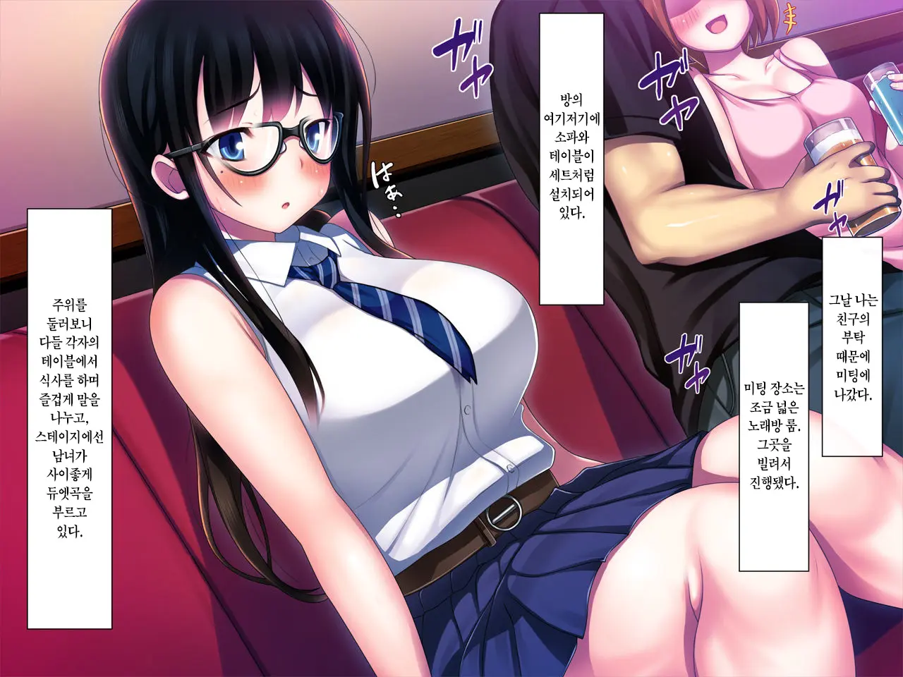 Kanojo Ga Aitsu Ni Sareta Koto | 그녀가 그녀석에게 당한 짓